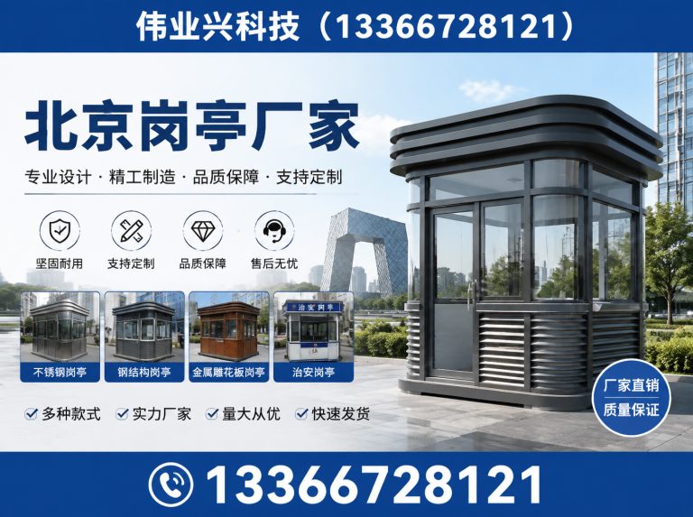大兴区伟业兴科技展示图